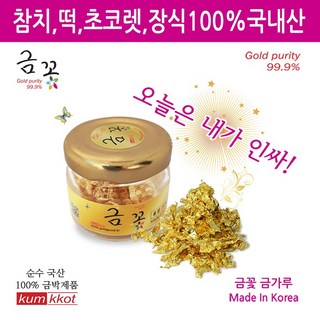 금꽃 유리병 국산 식용금가루50mg 순수국산, 50mg, 1개