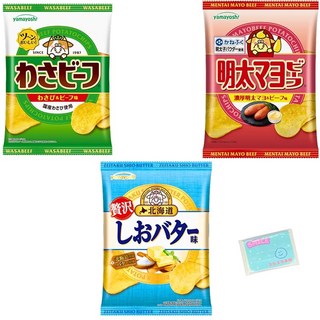 야마요시제과 감자칩 3종 모둠 세트 (1와사 비프 50g (2명태 마요네즈 비프 47g (3홋카이도 소금 버터 맛 50g 각종 1봉지씩 총 3 봉 세트 먹고 비교하는 세트 술술라, 1개