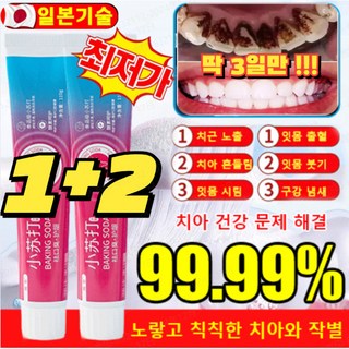 1+2(본토출하)[입냄새 제거 및 잇몸 케어] 베이킹소다 효소 화이트닝 치약 미백 치약 110g*3 입냄새제거 치석케어, 9개, 110ml