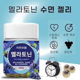 고함량 식물성 멜라토닌 3mg 가바 GABA 수면 젤리 아쉬와간다 카모마일 구미 수면영양제 불면증 스트레스 완화 릴렉스, 1개, 60정