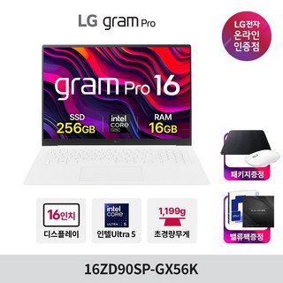 LG전자 그램 Pro 16 코어 울트라5 인텔 Arc, 화이트, 16ZD90SP-GX56K, 256GB, 16GB, WIN11 Home