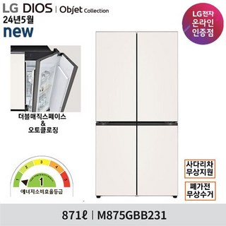 LG 디오스 오브제 더블매직 냉장고 871L, M875GBB231
