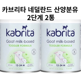 카브리타 네덜란드 산양 분유 토들러 2단계 12-24개월용 2통, 2개, 400g