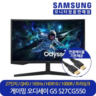 삼성전자 오디세이 G5 S27CG550 27인치 164Hz QHD 1000R 게이밍 커브드 모니터 LS27CG550EKXKR, (주)가람이노베이션, 삼성 S27CG550 (LS27CG550EKXKR), 68.4cm