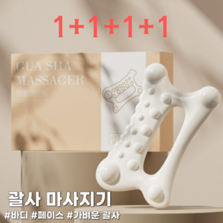 페이스팩토리 디톡 괄사 마사저, 4개, 화이트