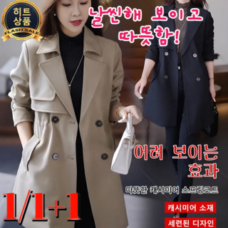 [날씬해 보이고 따뜻함] 패션 허리 조임 캐시미어 스프링코트 여성트렌치코트하프 40-90kg