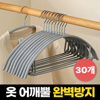 하루모음 논슬립 어깨뿔 방지 옷걸이 360도 회전, 그레이, 30개