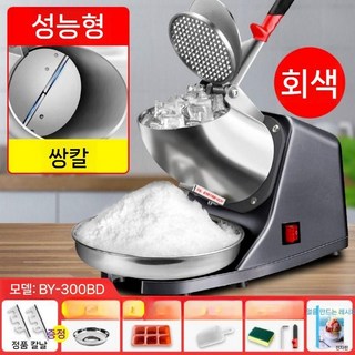 빙수기 전동 얼음분쇄기 빙삭기 팥빙수기계, 실버  더블 나이프