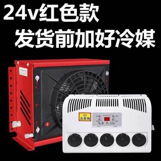 대형 트럭 무시동 에어컨 12v 24v 온보드 전기 DC 인버터 차박 캠핑, 24v 빨간색 + 선적 전에 차가운 석탄 + 원격 제어