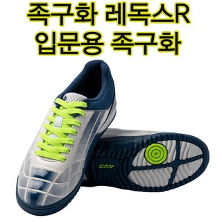 스타 족구화 레독스R 수비형 족구신발