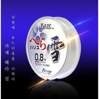 카제 헤라 설 목줄 나일론 낚싯줄 투명 50m, 헤라지존 목줄-0.6호