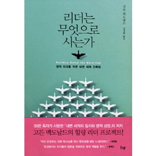 리더는 무엇으로 사는가:영적 리더를 위한 내면 세계 건축법, IVP, 고든맥도날드 대표 이미지 - 고든창 추천