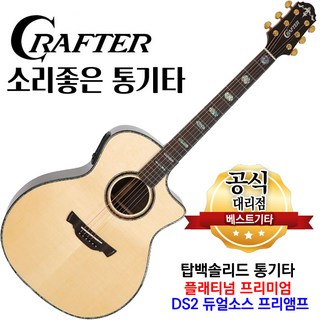 크래프터 플래티넘 프리미엄 통기타