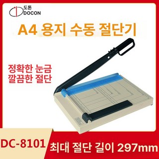 수동 문서 종이 오시기 서류 슈레더 파쇄기 사무용, 1개, DC-8101 A4