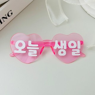 연지마켓 오늘생일 안경 하트 레터링 선글라스