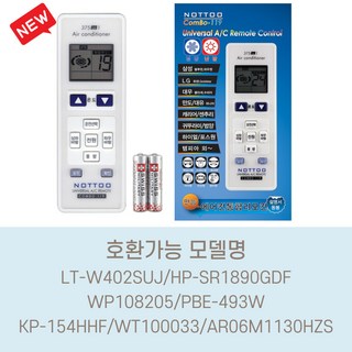 LT-W402SUJ/HP-SR1890GDF/WP108205/PBE-493W/KP-154HHF/WT100033/AR06M1130HZS 호환(설정후사용가능), 1개, 에어컨리모컨
