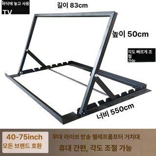 tv 거치대 브라켓 앉은뱅이 티브이 이동식 인테리어 티비스탠드 티비다이 갤러리, 1개, 라이브 무대 제시대, 기본 색상