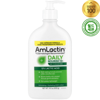 암락틴 데일리 모이스처라이징 각질제거 보습 바디 AHA 로션 건성 피부 400g 12% Lactic Acid Exfoliating Lotion