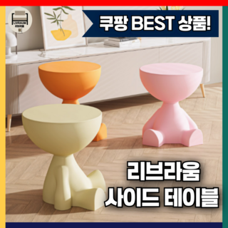 리브라움 귀여운 모던 침대 협탁 소파 쇼파 사이드 테이블 선반, 1개, 오렌지
