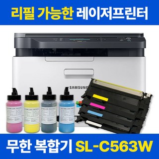 삼성 SL-C563W 무한 컬러 레이저복합기