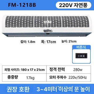 현관 에어 샤워 퇴치기 출입구 커텐 매장 해충 먼지차단, 1.8m 버튼형-초강풍