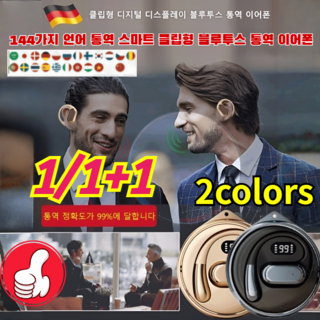 1/1+1 [144가지 언어 통역] 스마트 클립형 블루투스 통역 이어폰 AI 기술 번역기 헤드폰 외부 소음 차단, D88 [통역 없음], 블랙*[1+1]