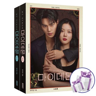 마이데몬 상 하 세트