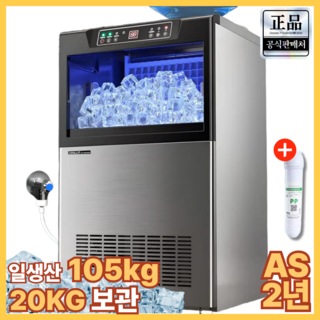 [쿨릿] 일생산 105KG 업소용 제빙기