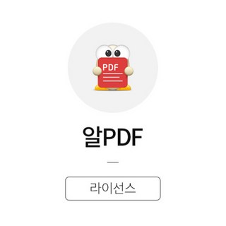 알PDF 기업용 영구 라이선스 상품 이미지