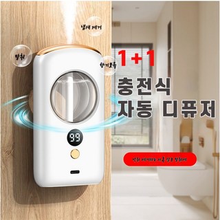 SM 실내용 충전식 자동 디퓨저 전자 디퓨저 자동 방향제 스마트 방향제 디퓨져 아로마 방향제, 힐튼향 리필*2, 2개