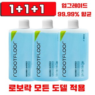 1/1+1/2+2 로보락 전용 항균 세제 호환 로봇 청소기 세정제 클리너 대용량 E3 E4 E5 S5 S6 S7 S8 Q5 Q7 Q8 로보락 미니 세세 50개 증정, 3개, 1L