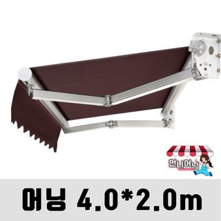 언니어닝 어닝 자가설치용 방수 천막 가게 옥상 햇빛가리개 접이식 캐노피 차량용 수동 고정 자동 DIY, 커피, 4m x 2m