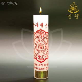 연화양초 만월 원백부적초 만사형통부 기도초 법당초 불교초, 20개