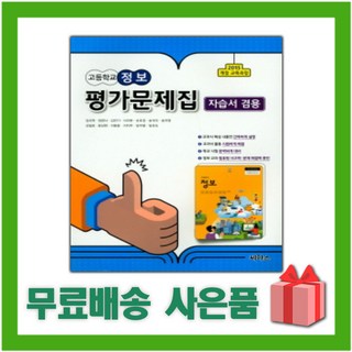 2024년 씨마스 고등학교 자료 평가문제집+자습서