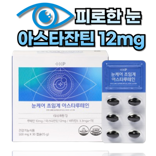 피로한 눈 고함량 아스타잔틴 12mg 영양제, 30정, 1개