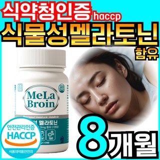 영양별곡 식물성 멜라토닌 2mg 함유 식약청 HACCP 인증, 2개, 120정