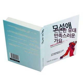 더패스터 몰폰책 사용 모습