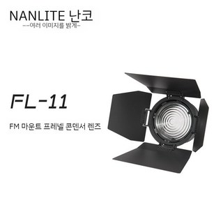 난라이트 Forza F-20G 프레넬 렌즈 및 FL-11 렌즈 1개 세트 난라이트포르자300 난라이트 Forza F-20G 프레넬 렌즈 및 FL-11 렌즈 1개 세트 난라이트포르자300