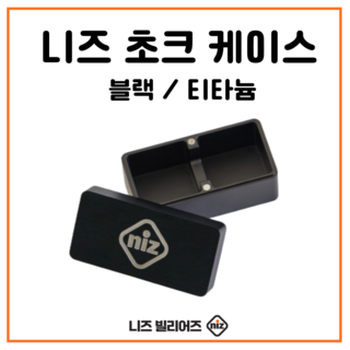 니즈 당구 초크 케이스, 불랙, 1개