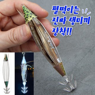 리얼 생미끼 에기 통미끼 야광 라이브 베이트 갑오징어 무늬오징어 쭈꾸미 한치 카고에기, 11.5cm, 개구리, 1개
