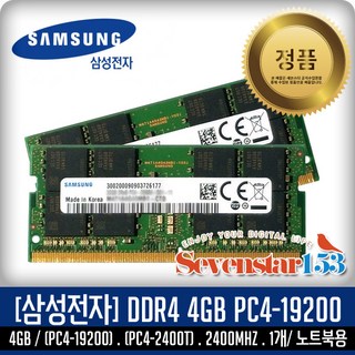 삼성전자 삼성전자(정품) DDR4 4G PC4-19200 2400Mhz(2400T) 노트북용 SO-DIMM ~SS153, 1개