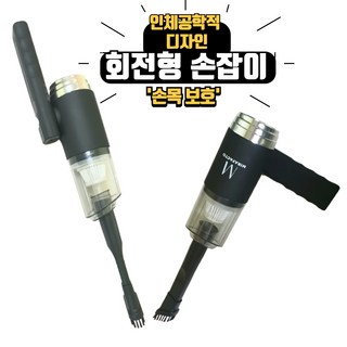 미라팩토 휴대용 무선 청소기