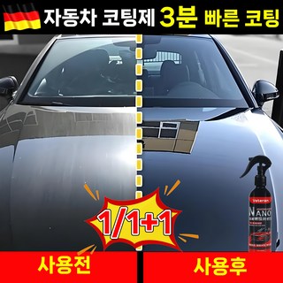 독일기술 1/1+1 자동차 코팅제 광택 복원제 스프레이 발수 몰왁스 차량용 물때 제거, 2개, 500ml