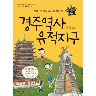 2. 경주역사 유적지..