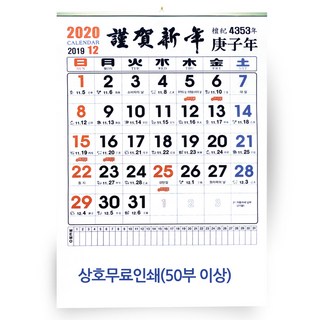 2025년 손없는날 이사달력벽걸이 달력 2절50*72 숫자판