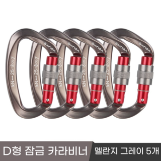 [XINDA] 클라이밍 잠금 카라비너 / CE UIAA 인증 25kN 고강도 하중 / 암벽 거벽 빙벽 등반 등산 구조, 5개, 멜란지 그레이