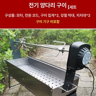 회전 바비큐 기계 꼬치구이 닭꼬치 훈연 통닭 업소용, 1개