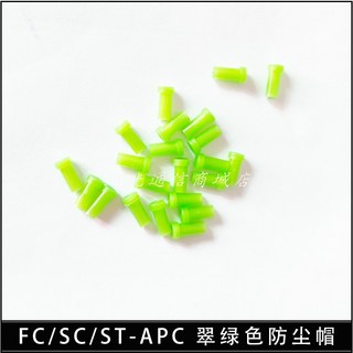 200 개/갑 FC/SC/ST 광섬유 커넥터 더스트 캡 LC 광섬유 커넥터 더스트 캡 SC/APC 더스트 캡 광섬유 캡, 02 FC SC ST green