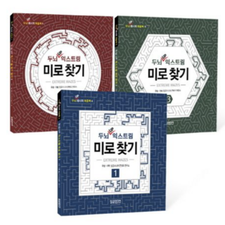 두뇌 UP 익스트림 미로찾기 세트