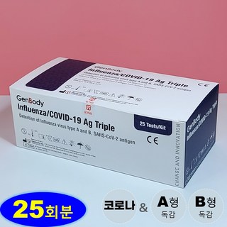 젠바디 코로나독감키트